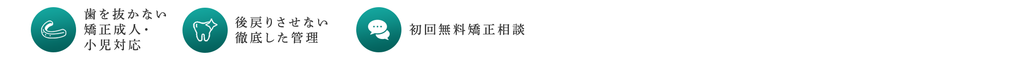 歯を抜かない矯正専門/見えない矯正専門/再発率0%を追求