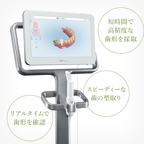 口腔内3Dスキャナー「iTero element」完備