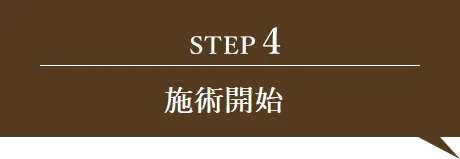 SRP・根本的歯周治療(THP)