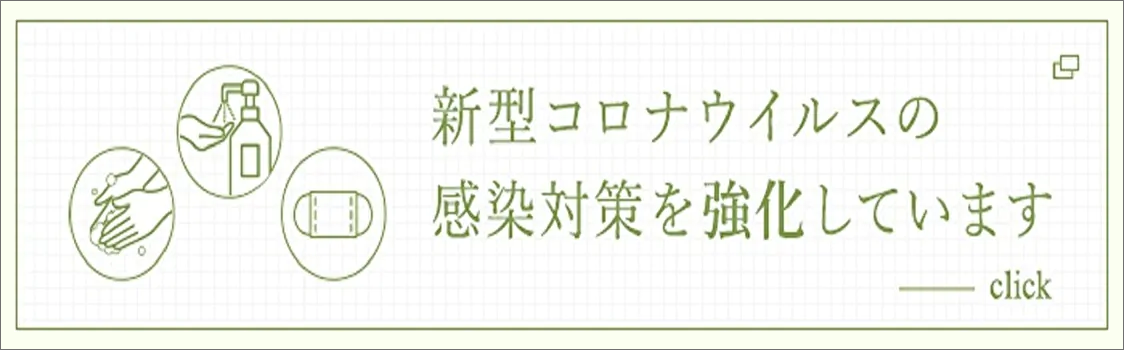 新型コロナウイルス