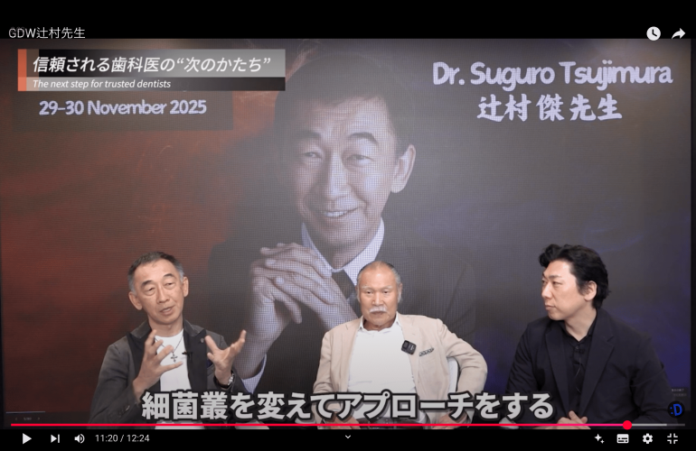 Global Dental Wing (GDW2025) 公演決定とYouTube出演のお知らせ