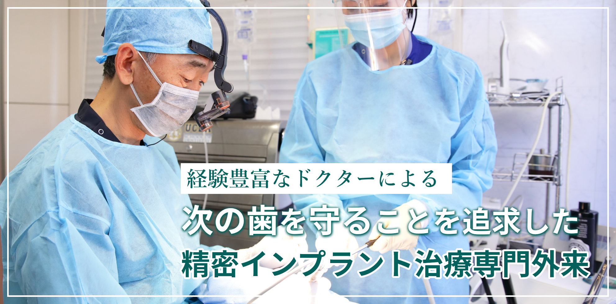 神奈川伊勢原市の次の歯を守る精密インプラント治療専門外来|つじむら歯科医院 伊勢原