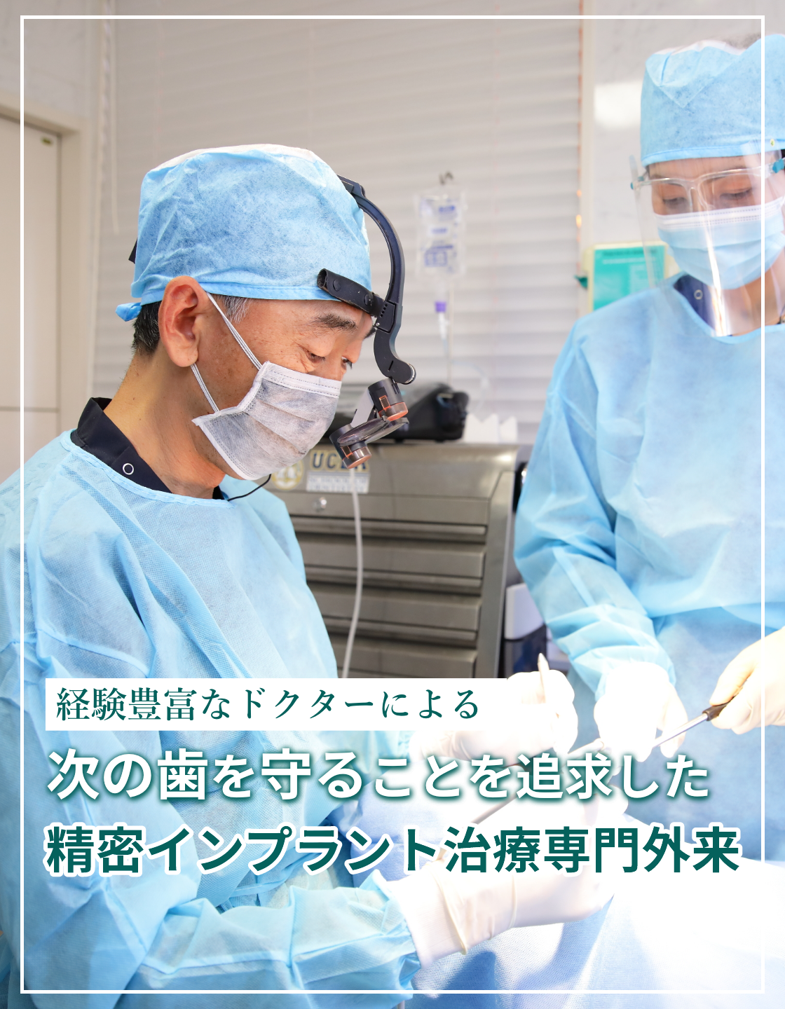 神奈川伊勢原市の次の歯を守る精密インプラント治療専門外来|つじむら歯科医院 伊勢原
