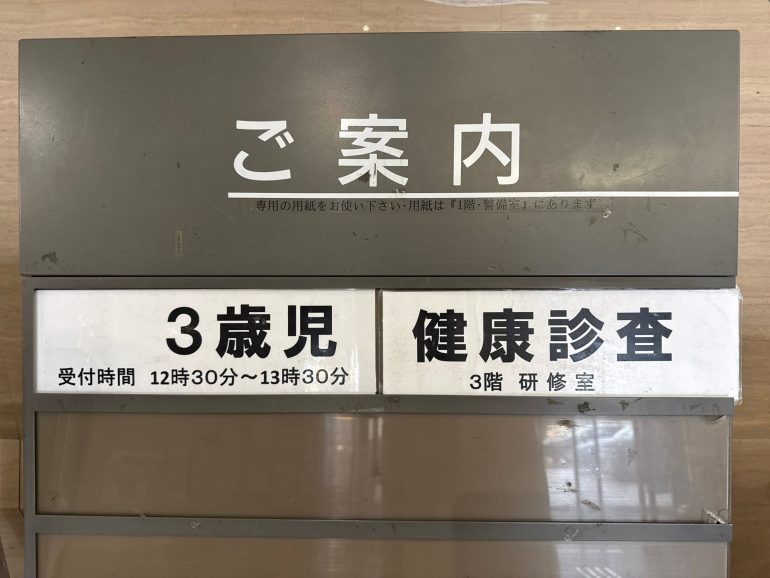 【活動報告】伊勢原市3歳児歯科健診を行いました