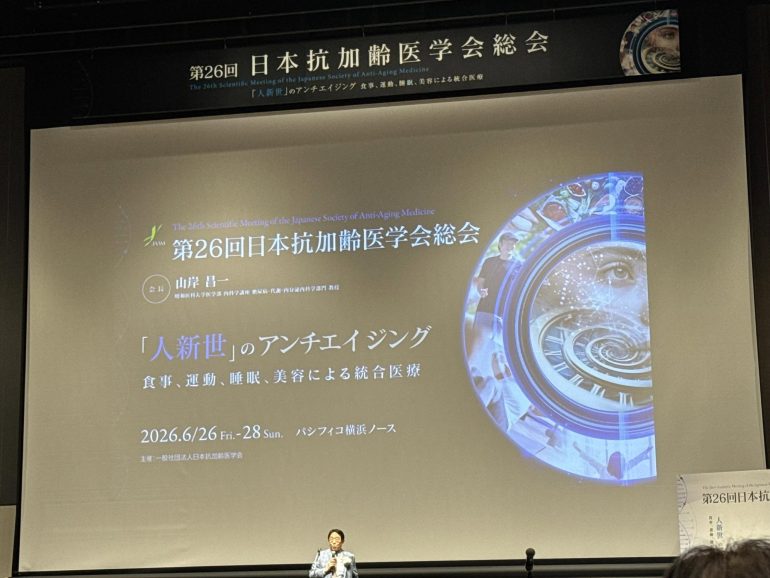 第26回日本抗加齢医学会総会に参加しました