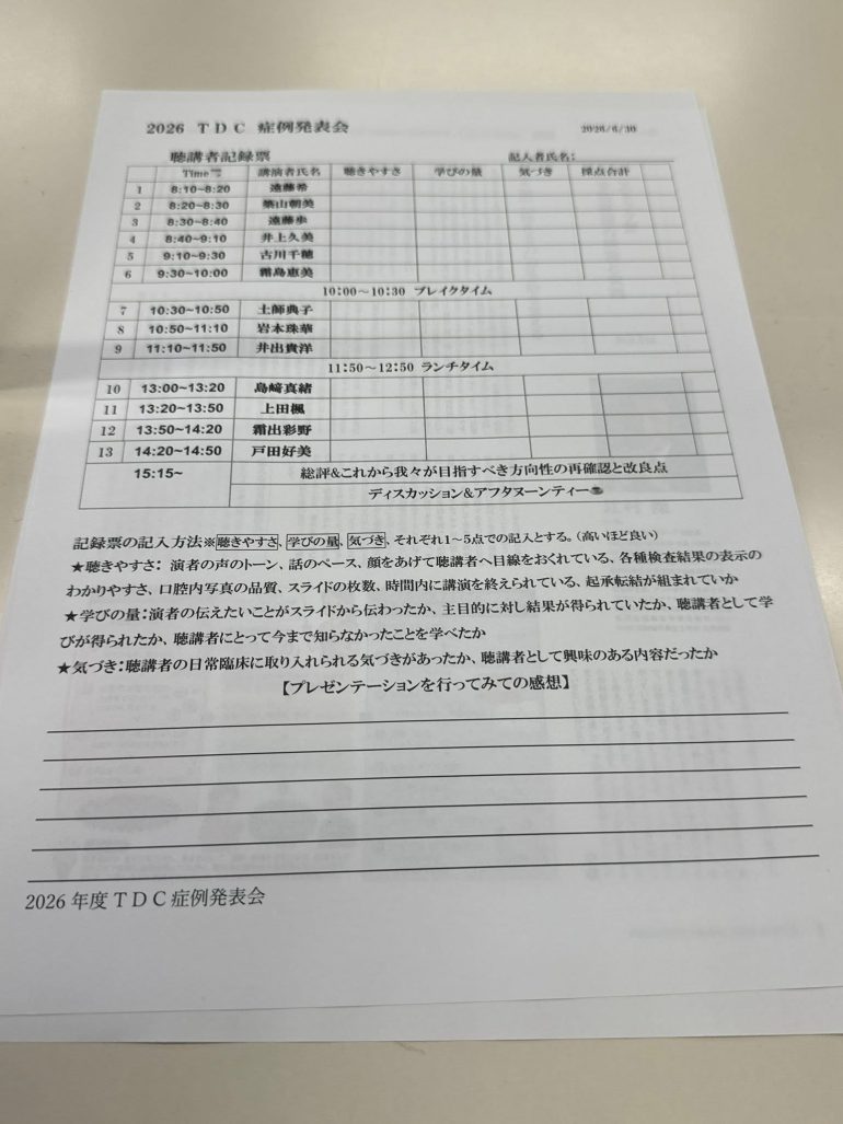 2026年度 TDC症例発表会を開催しました