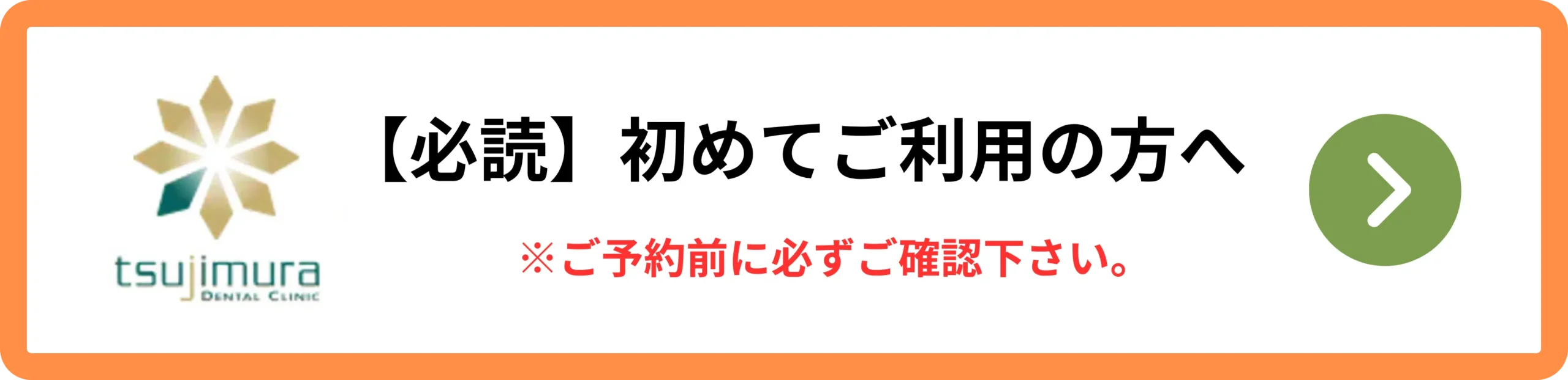 必読 初めてご利用の方へ